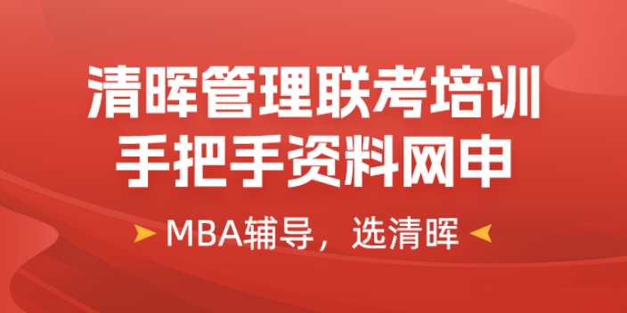 西安mba培训,mba培训