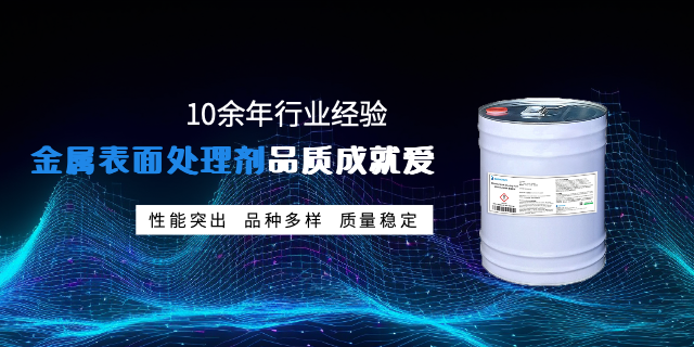 江苏高效金属表面处理硅烷剂雷速体育app官方下载的解决方案,金属表面处理剂