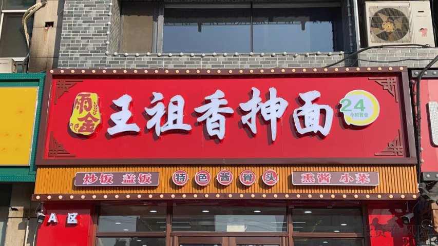 九台区面馆加盟店,加盟