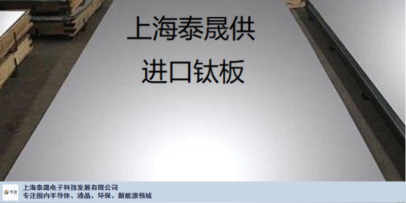 湖北航天航空用进口钛板价格查询,进口钛板